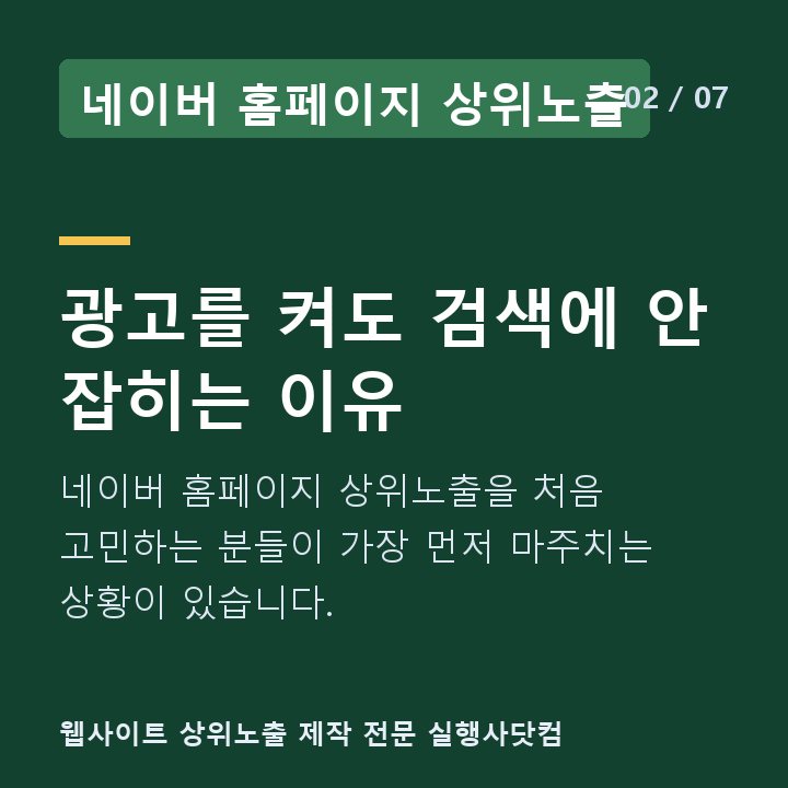 네이버 홈페이지 상위노출 광고를 켜도 검색에 안 잡히는 이유 — 네이버 홈페이지 상위노출을 처음 고민하는 분들이 가장 먼저 마주치는 상황이 있습니다.